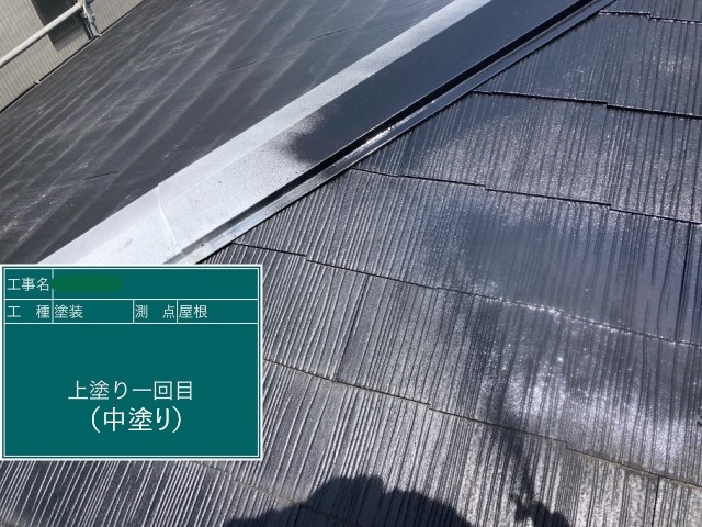 屋根塗装　中塗り